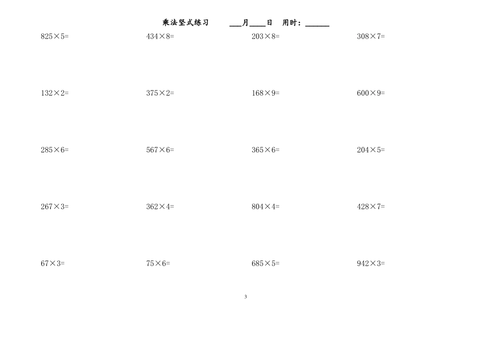 三年级乘法竖式_第3页