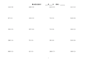 三年级乘法竖式