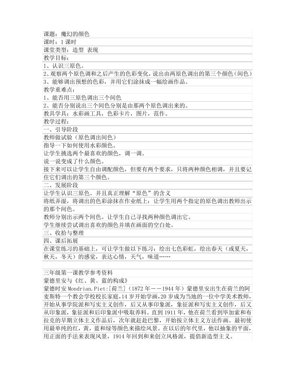 三年级人教版三年级上册美术教案_第1页
