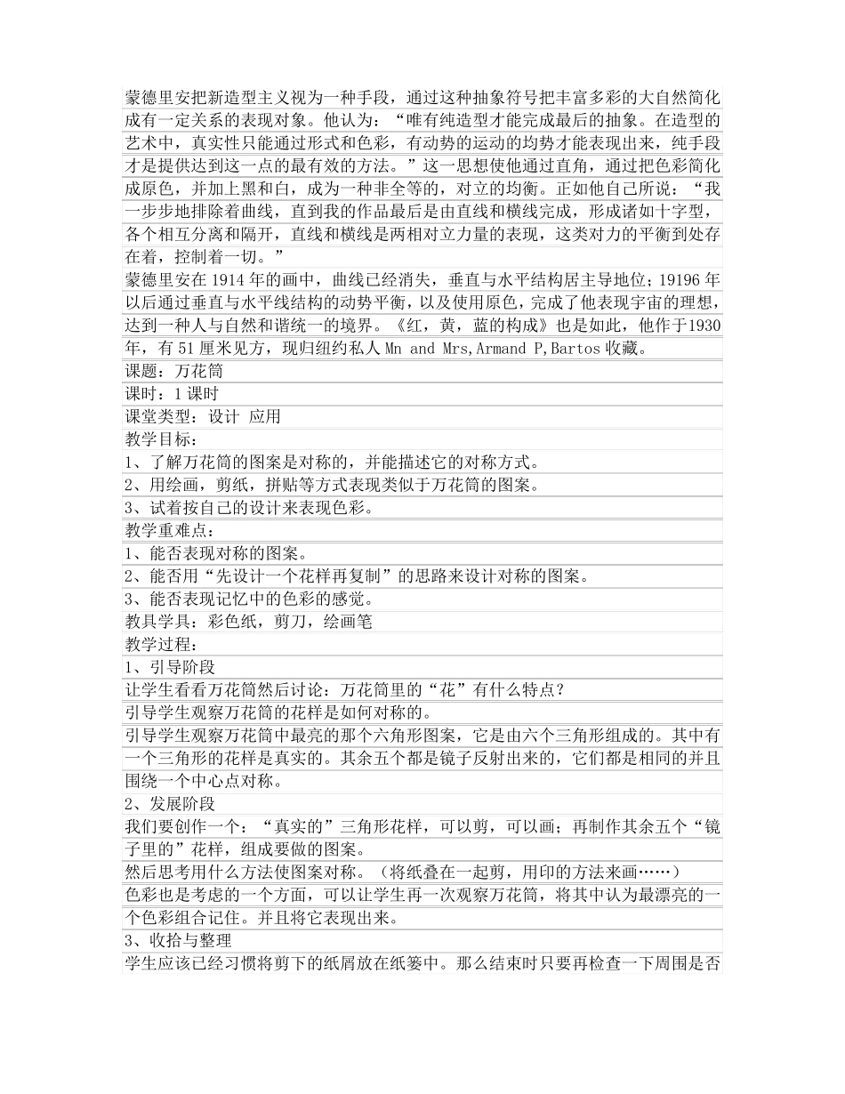三年级人教版三年级上册美术教案_第2页