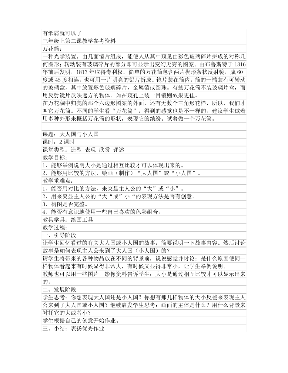 三年级人教版三年级上册美术教案_第3页