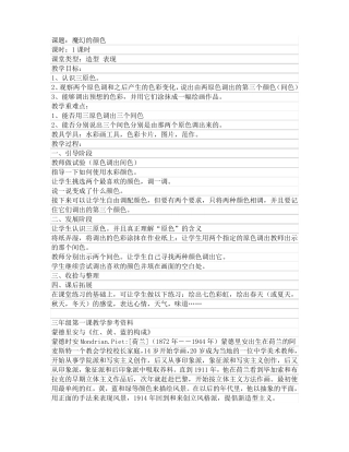 三年级人教版三年级上册美术教案