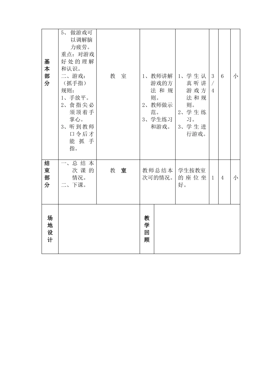 三年级体育课教案_第2页