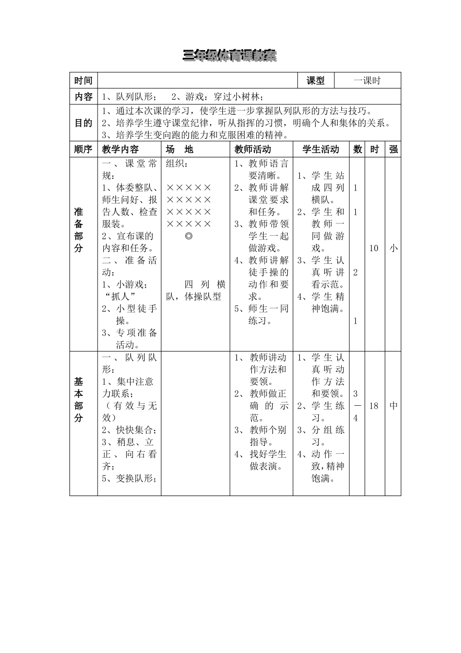 三年级体育课教案_第3页
