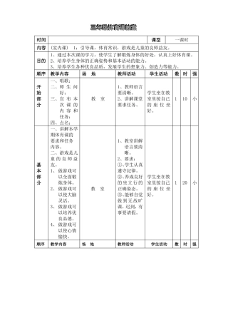 三年级体育课教案