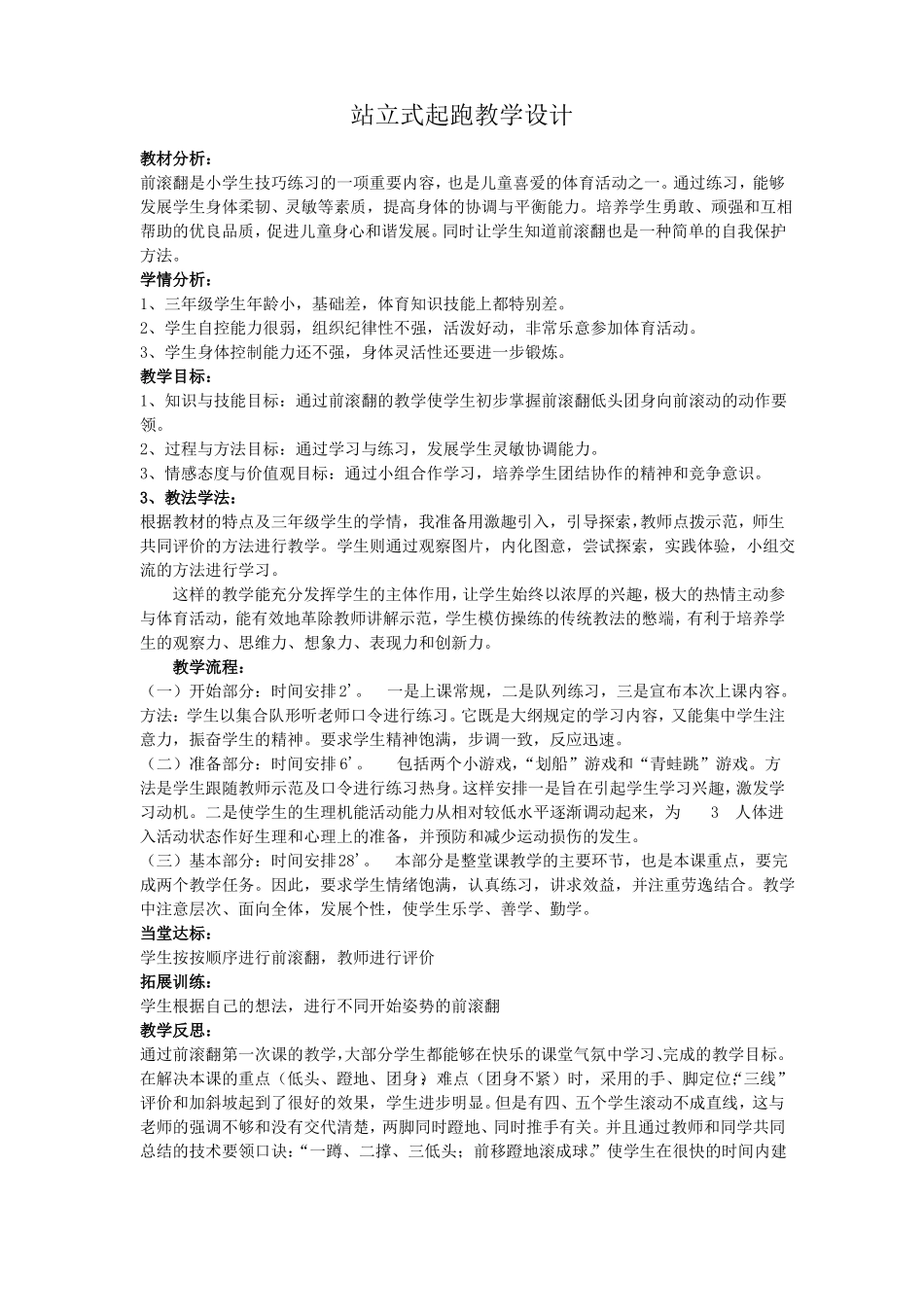 三年级体育备课上册_第1页