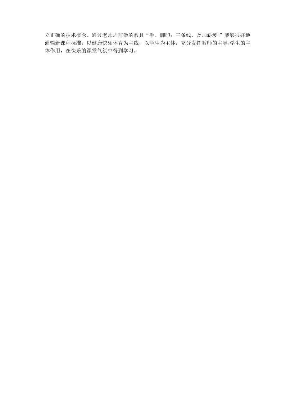 三年级体育备课上册_第2页