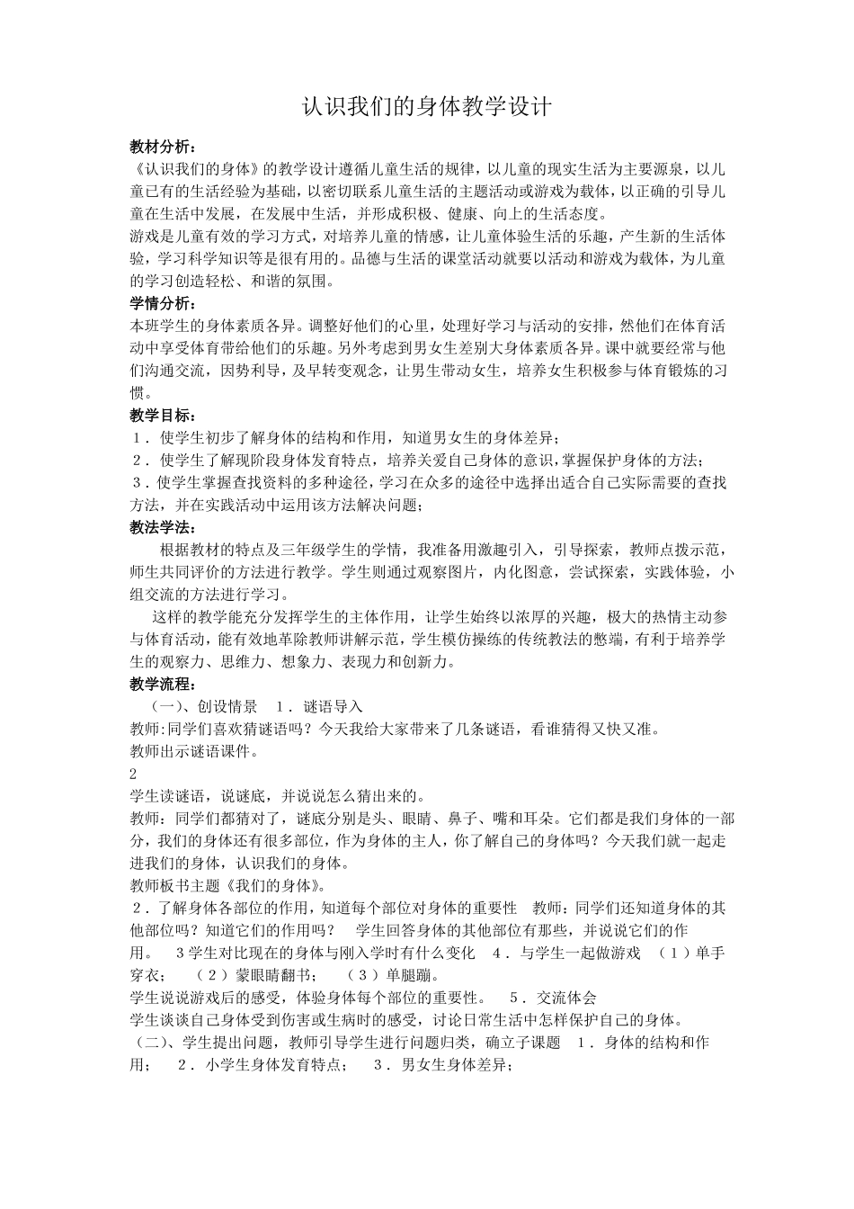 三年级体育备课上册_第3页