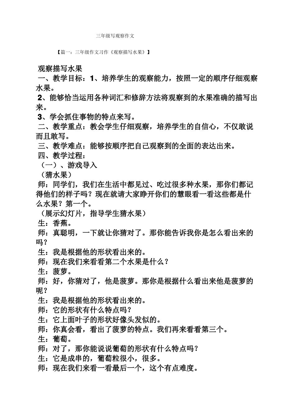 三年级作文之三年级写观察作文_第1页