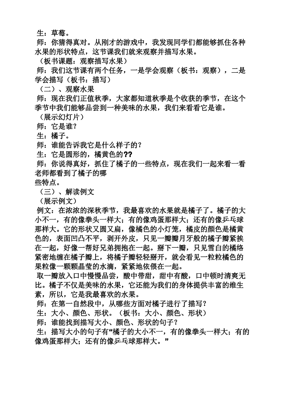 三年级作文之三年级写观察作文_第2页