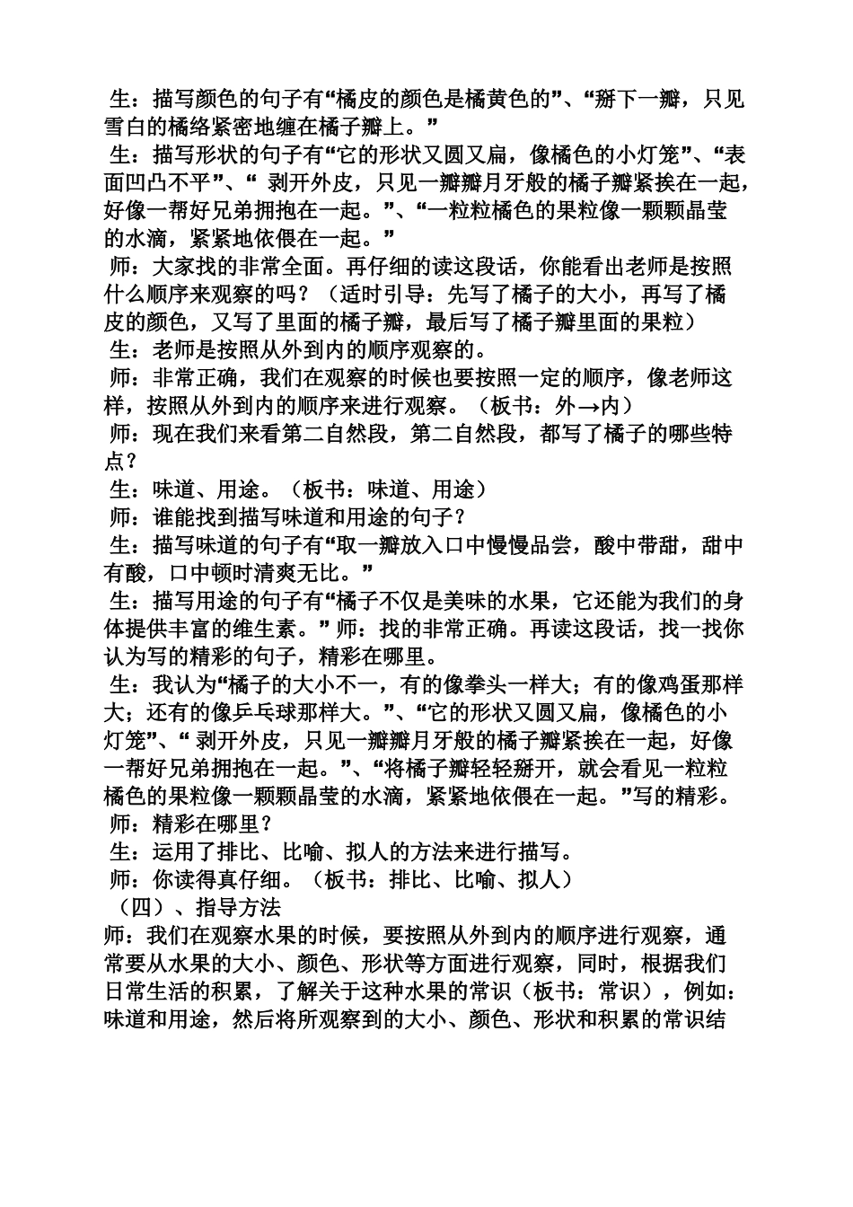 三年级作文之三年级写观察作文_第3页