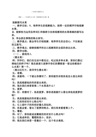 三年级作文之三年级写观察作文