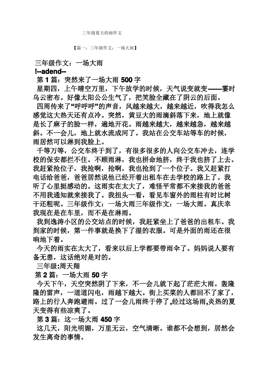 三年级作文之三年级夏天的雨作文_第1页
