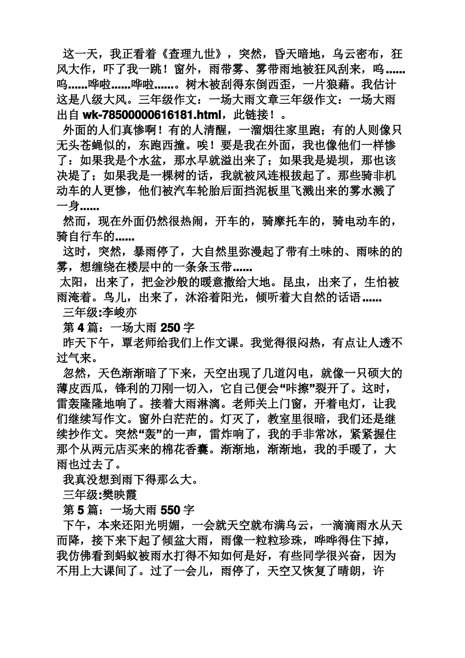 三年级作文之三年级夏天的雨作文_第2页