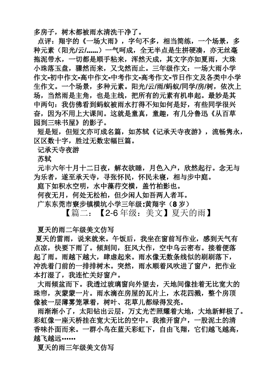 三年级作文之三年级夏天的雨作文_第3页