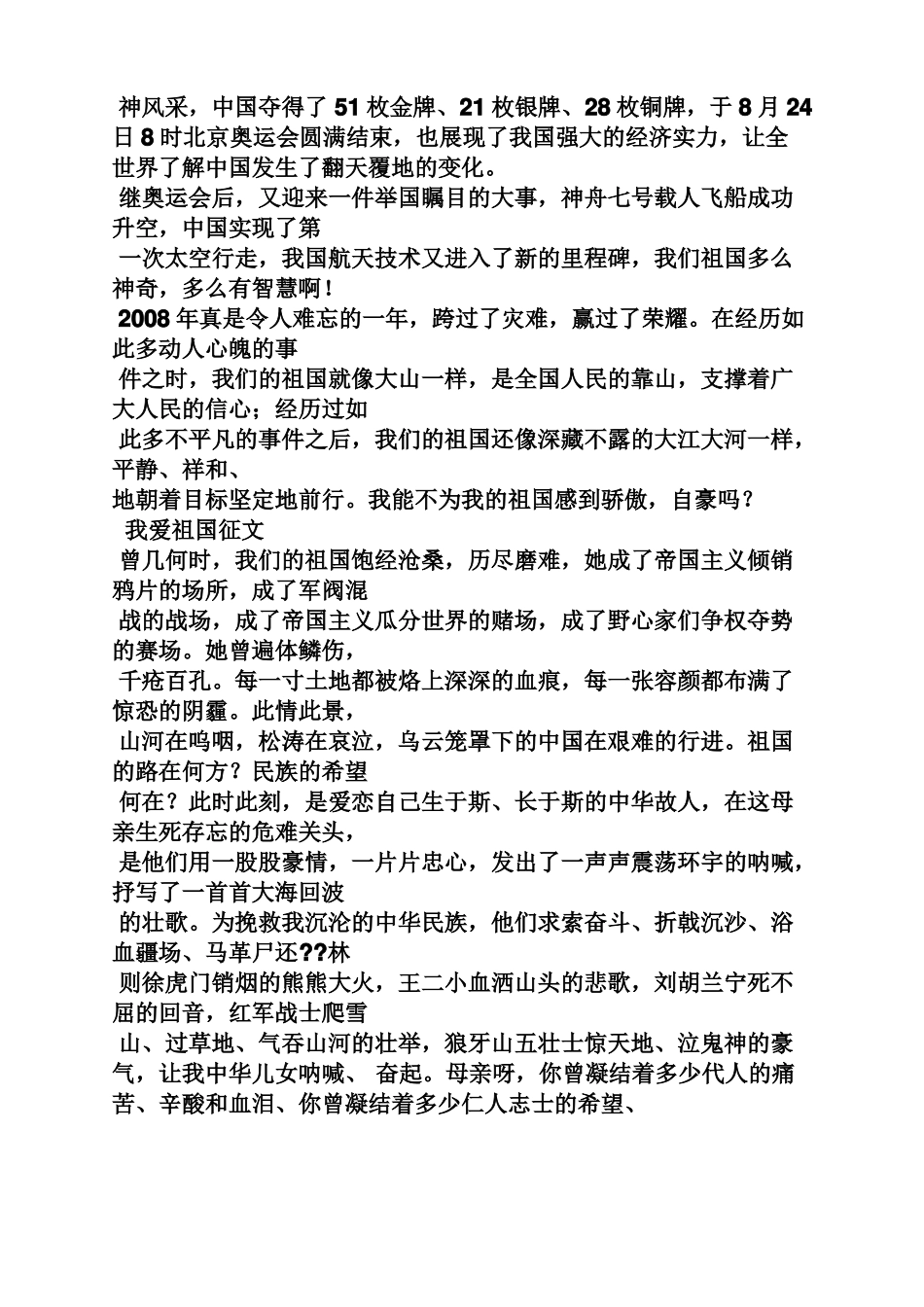 三年级作文之三年级祖国作文_第2页