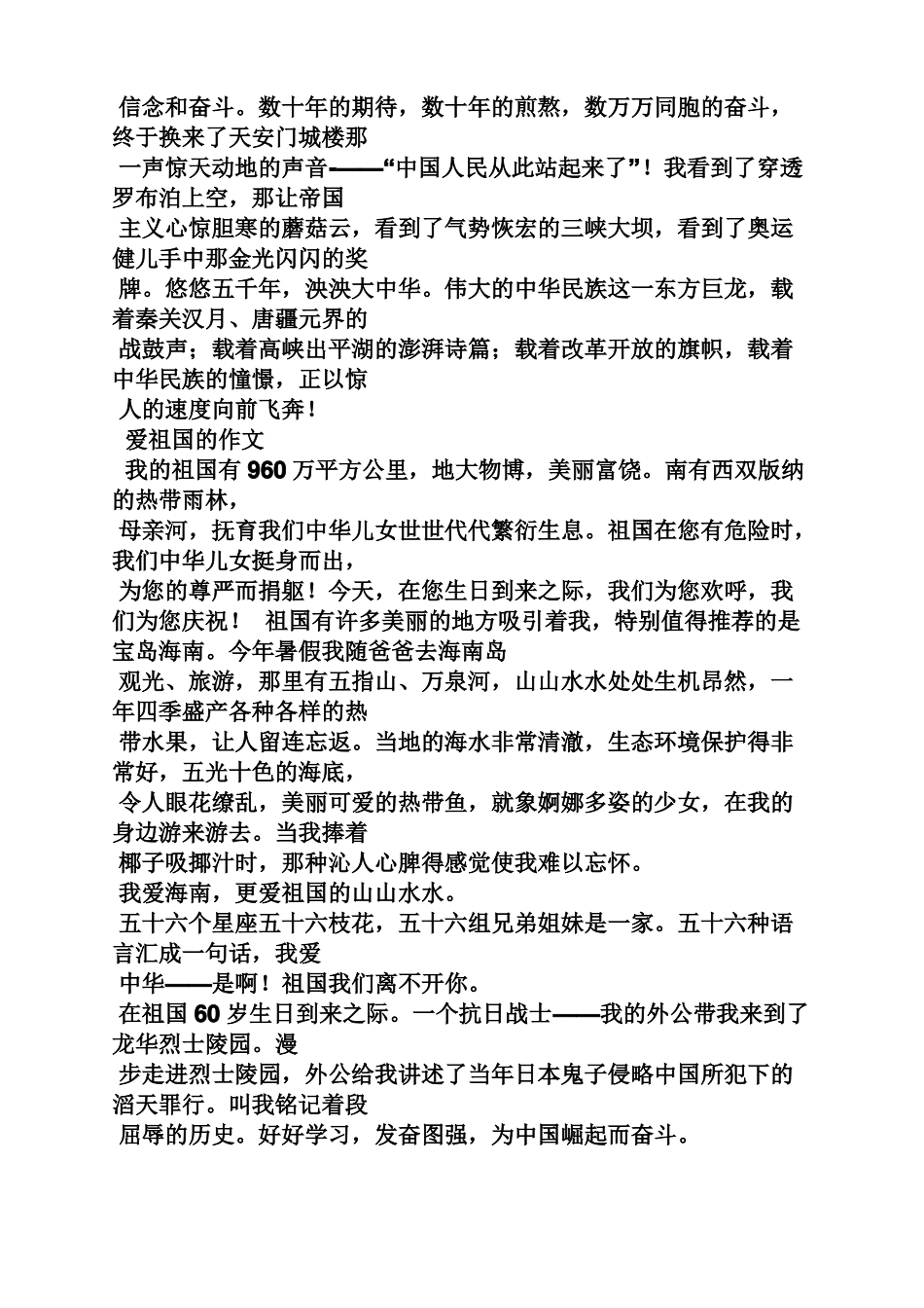 三年级作文之三年级祖国作文_第3页