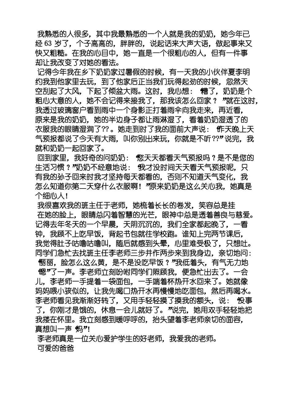 三年级作文之三年级熟悉的一个人作文_第2页