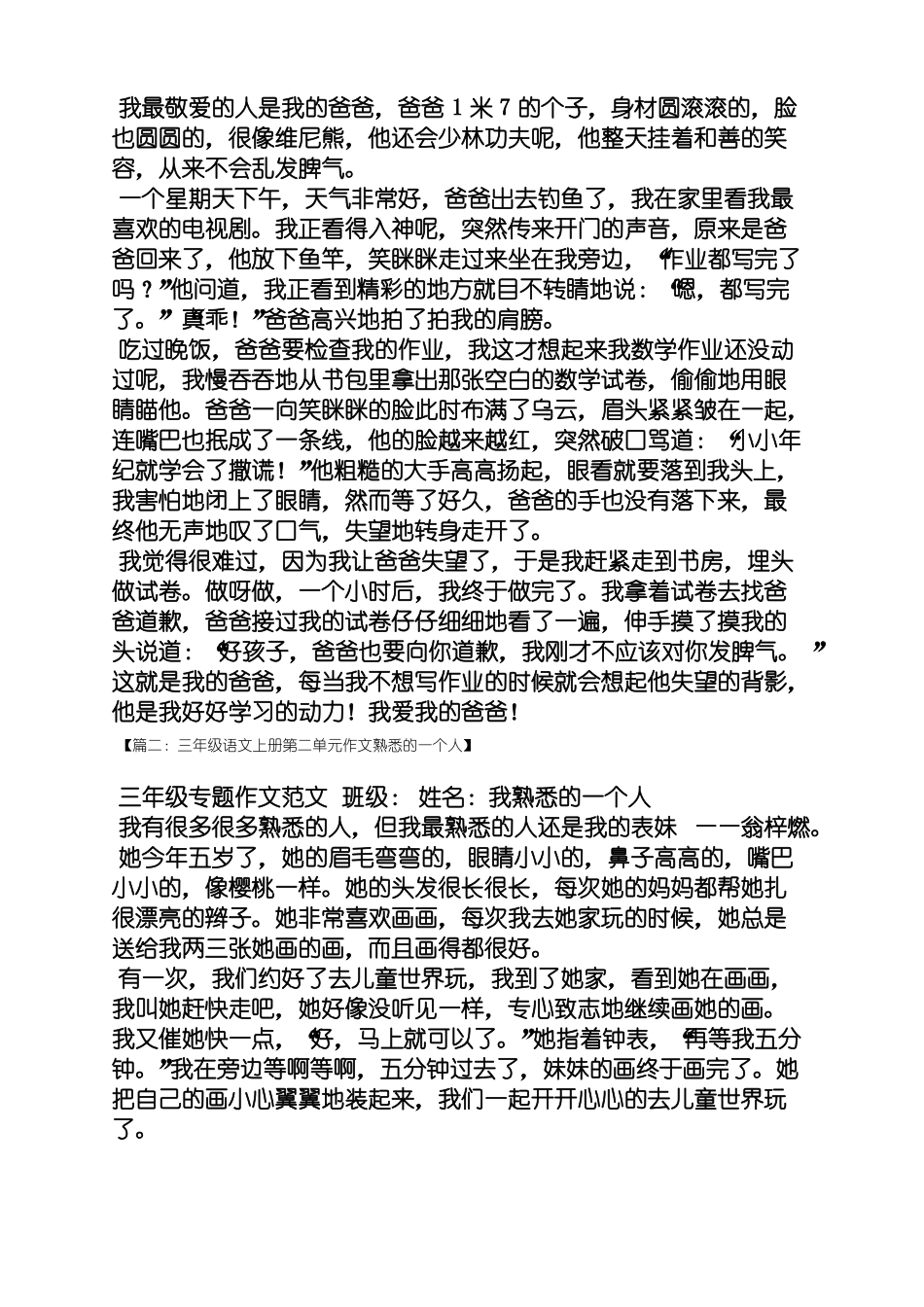 三年级作文之三年级熟悉的一个人作文_第3页