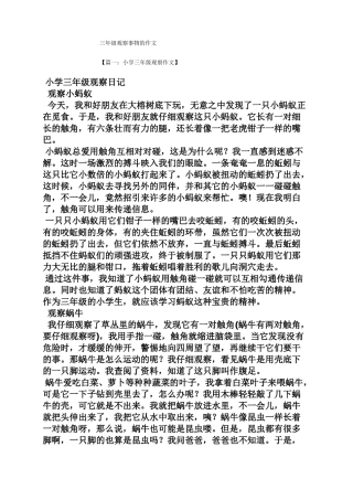 三年级作文之三年级观察事物的作文