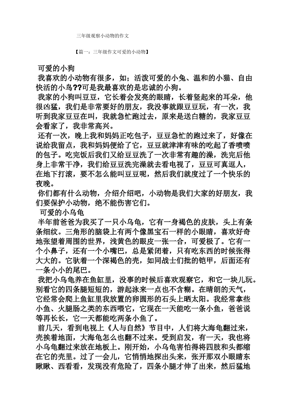 三年级作文之三年级观察小动物的作文_第1页