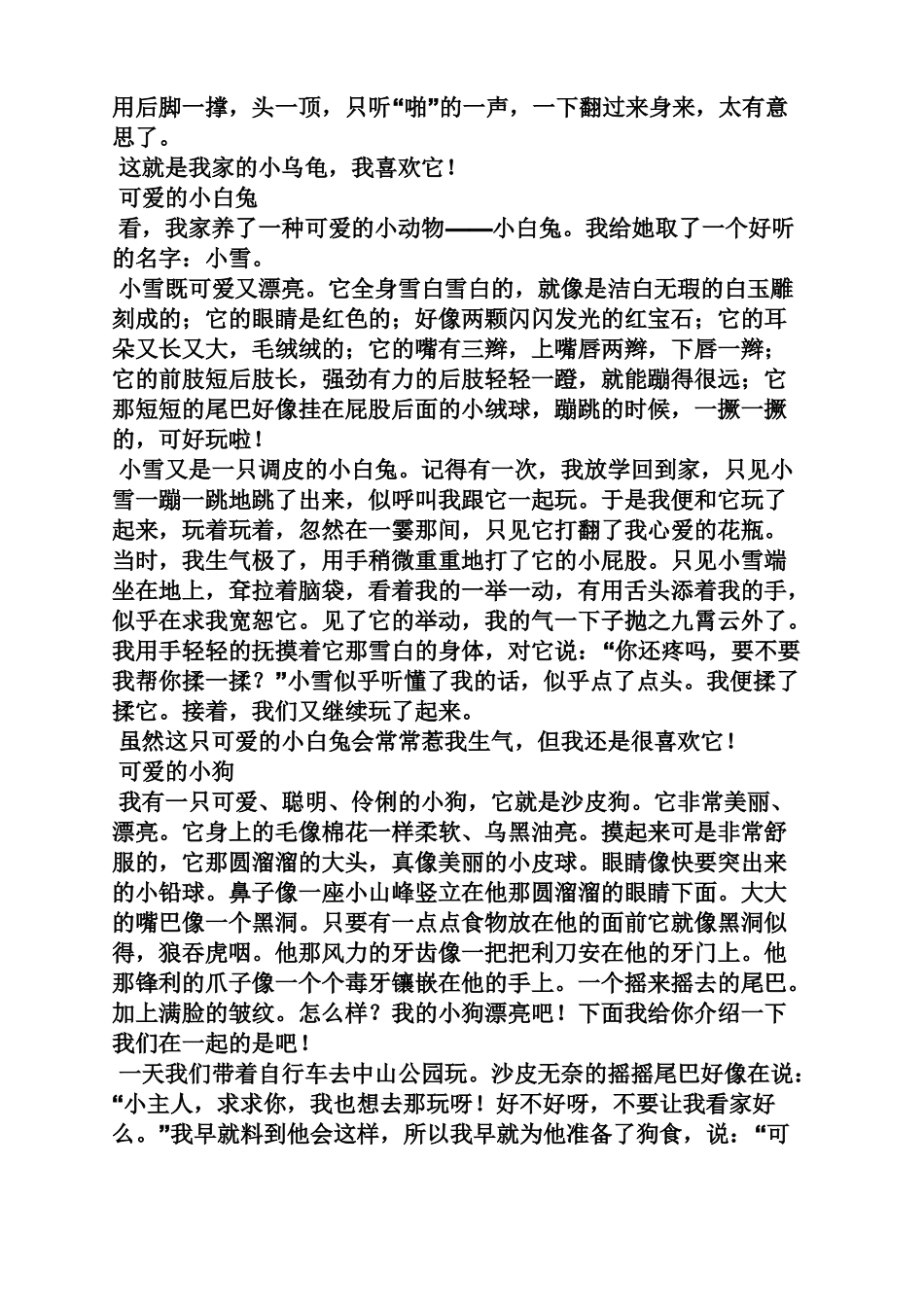 三年级作文之三年级观察小动物的作文_第2页