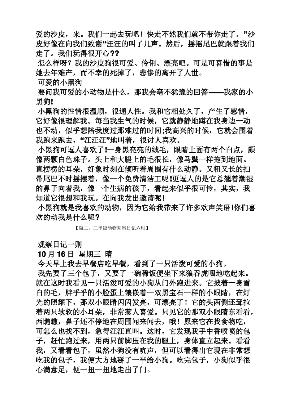 三年级作文之三年级观察小动物的作文_第3页