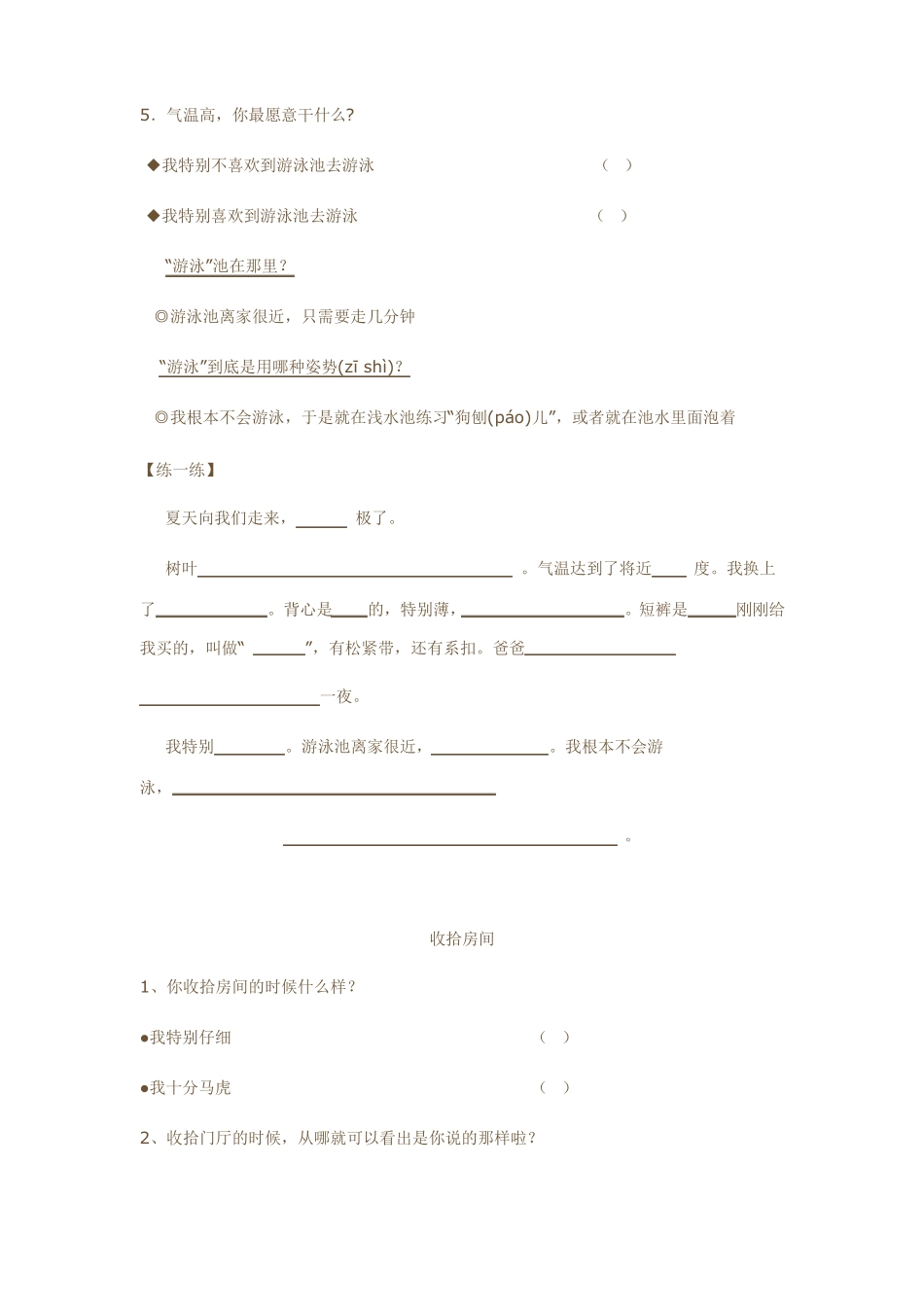 三年级作文片段训练_第2页