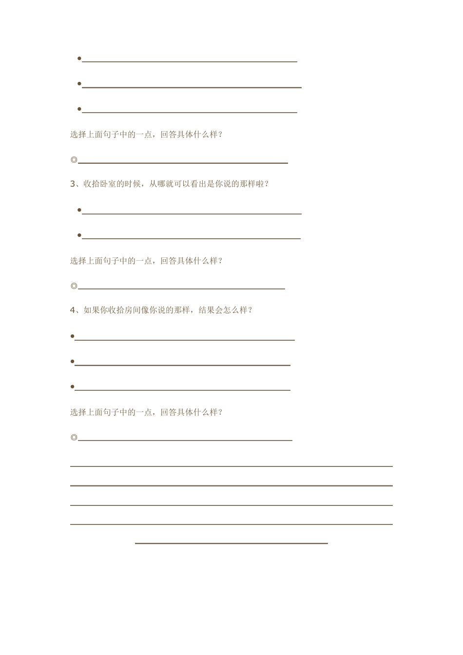 三年级作文片段训练_第3页