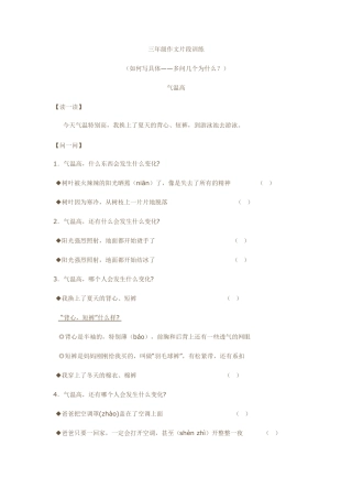 三年级作文片段训练