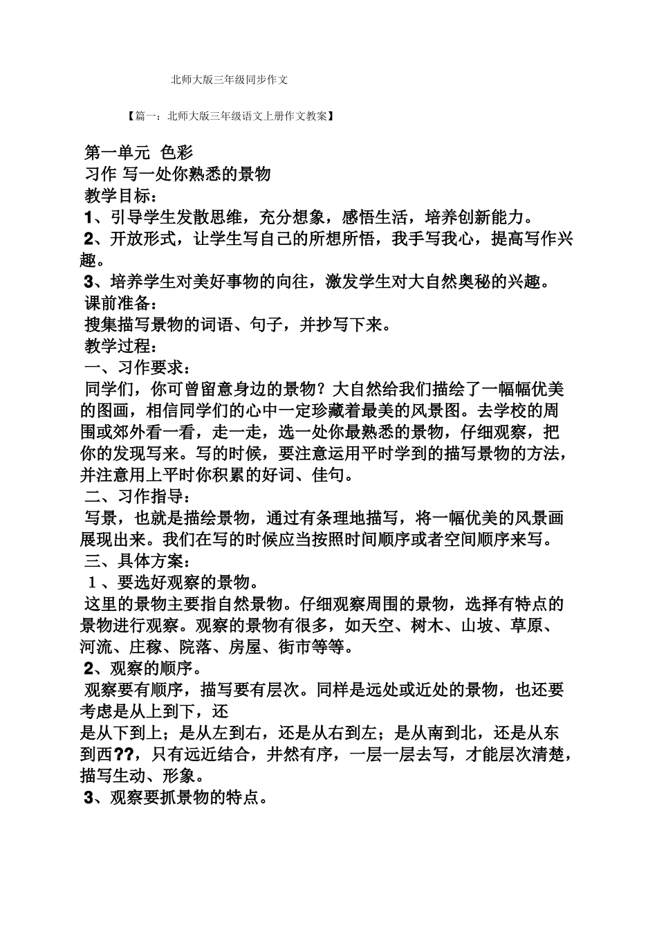 三年级作文之北师大版三年级同步作文_第1页