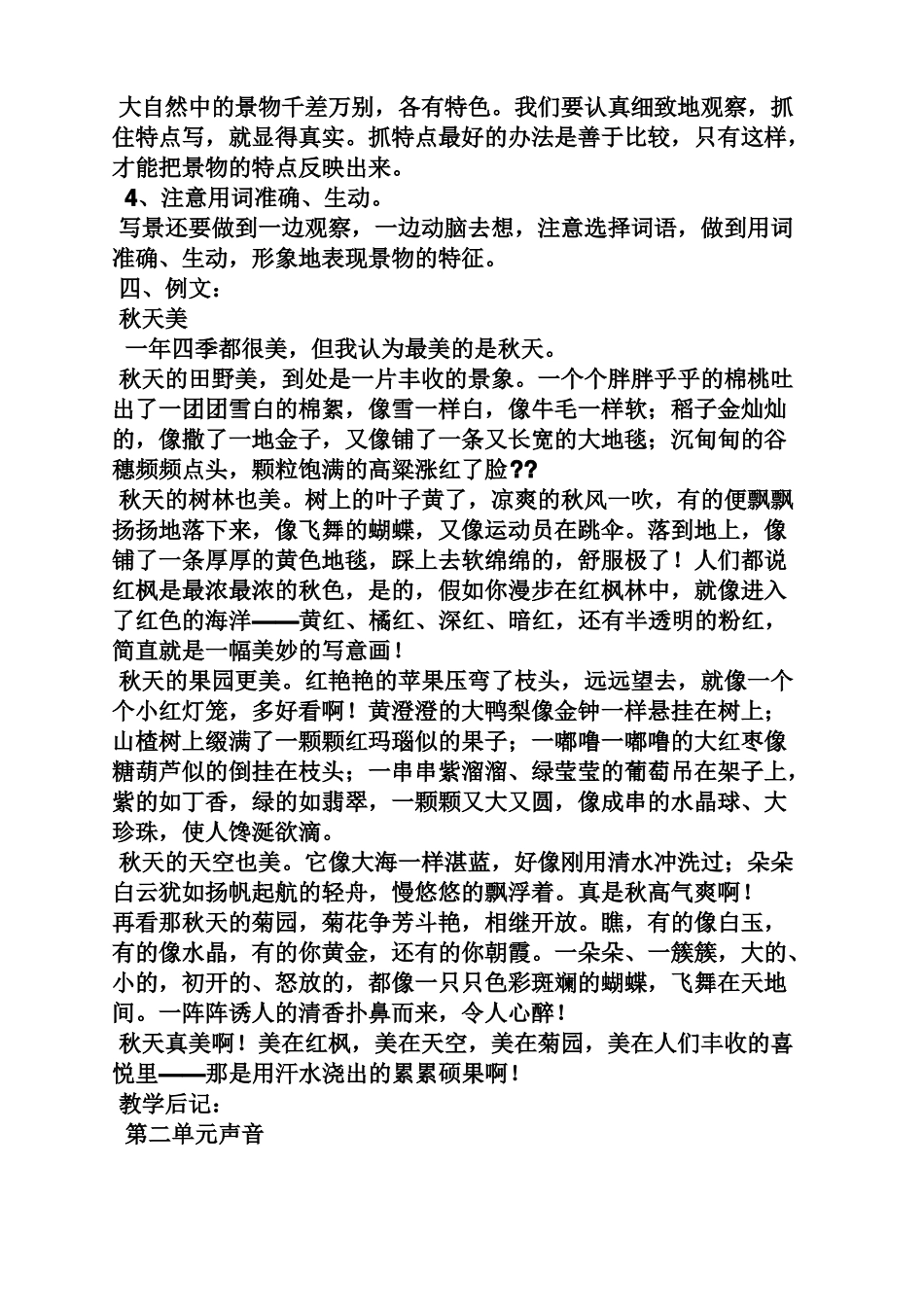 三年级作文之北师大版三年级同步作文_第2页