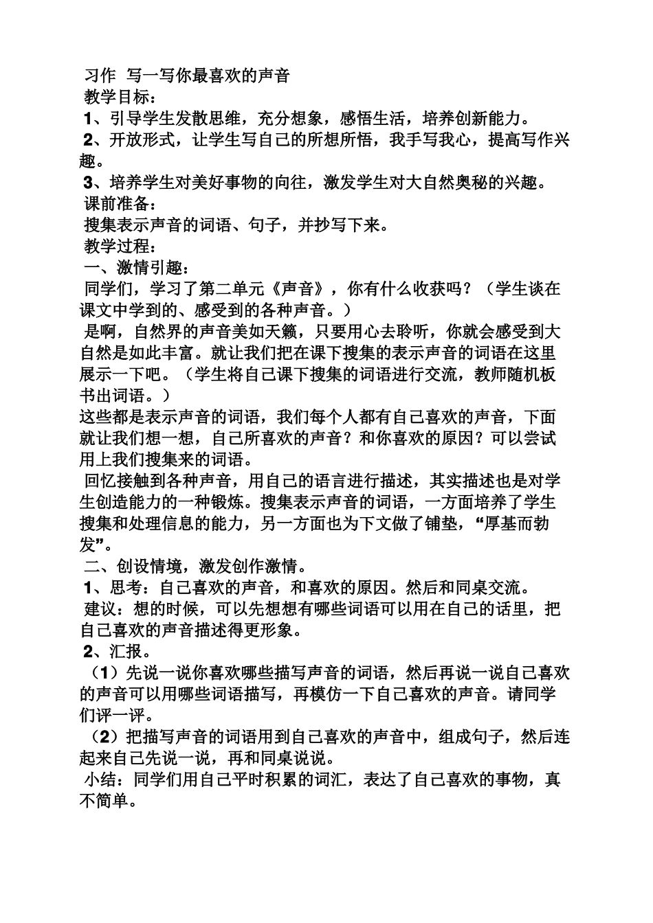 三年级作文之北师大版三年级同步作文_第3页