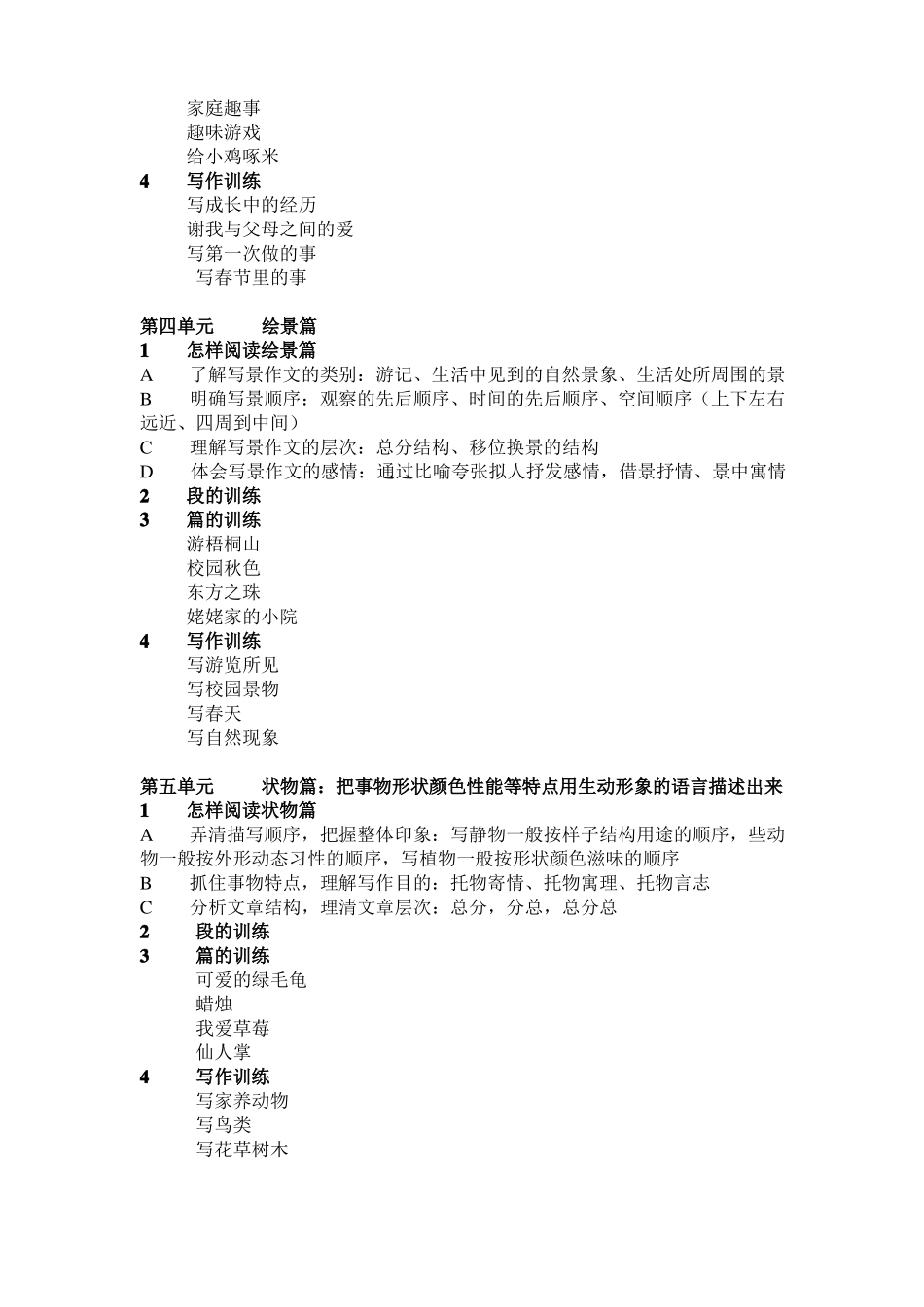 三年级作文辅导_第2页