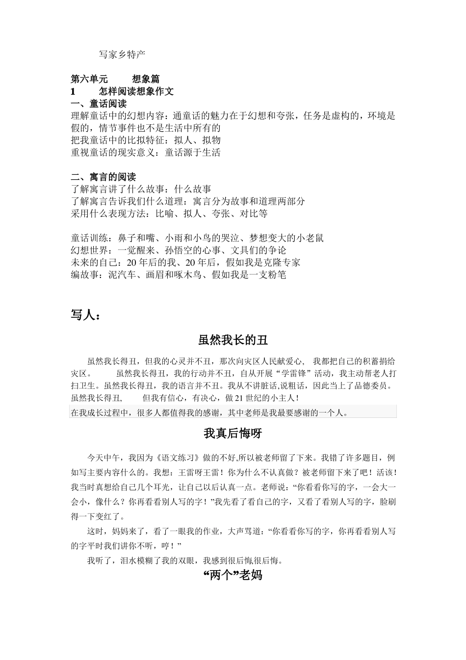 三年级作文辅导_第3页