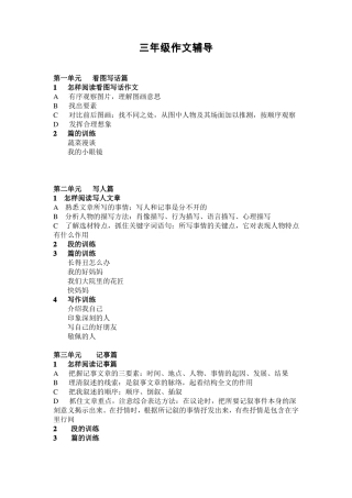 三年级作文辅导