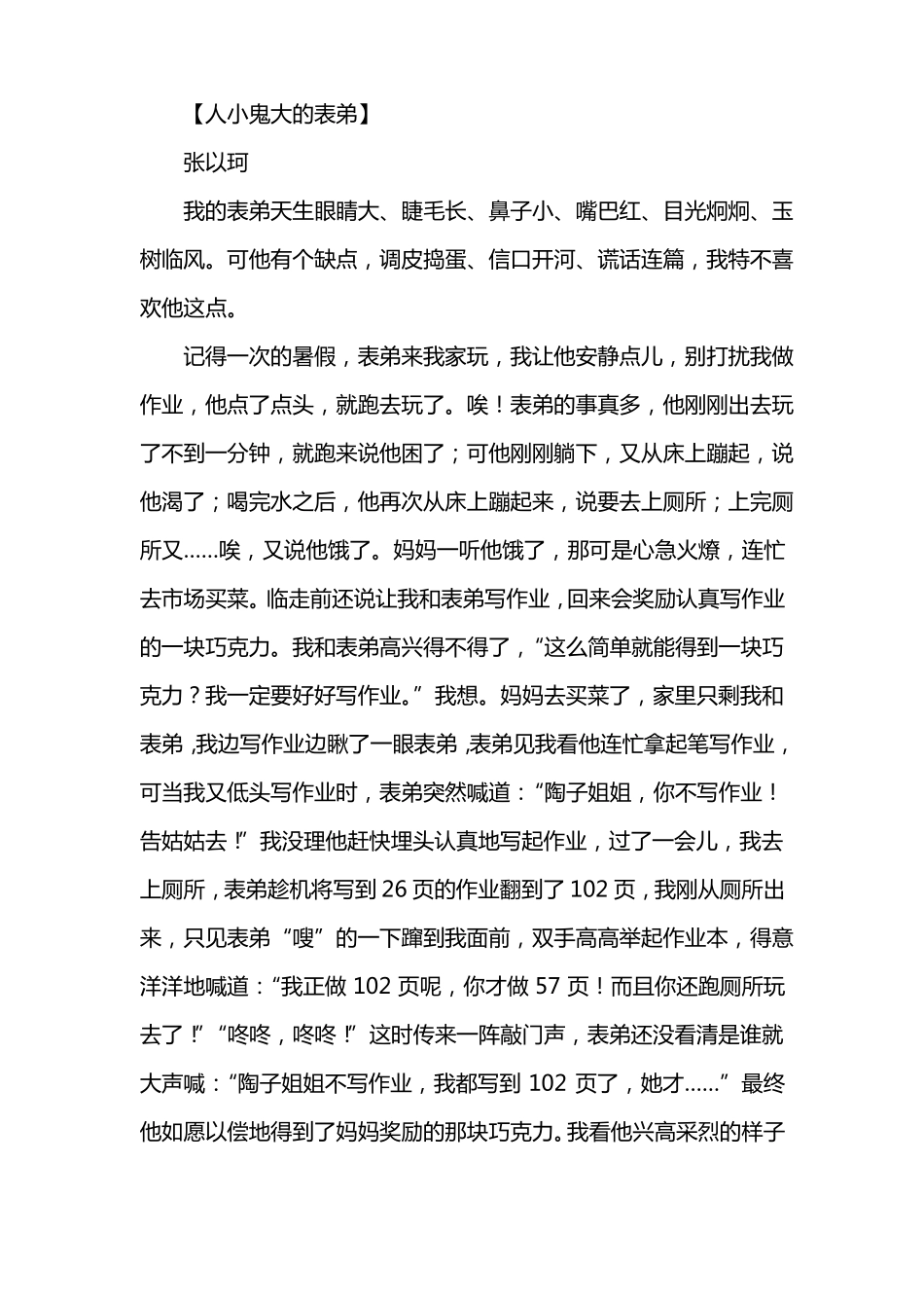 三年级作文：一个有特点的人作文三年级_第2页