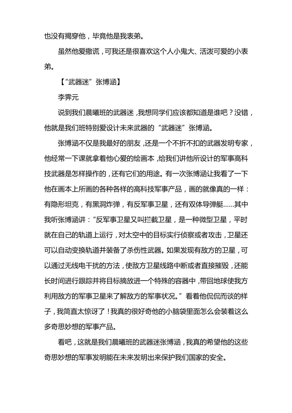 三年级作文：一个有特点的人作文三年级_第3页