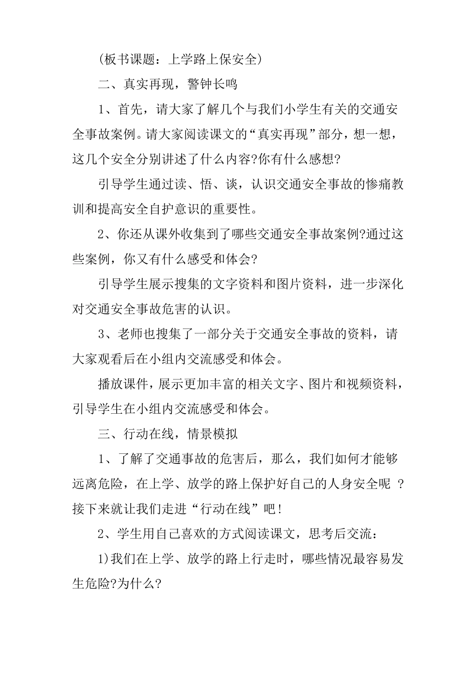 三年级公共安全教案_第2页