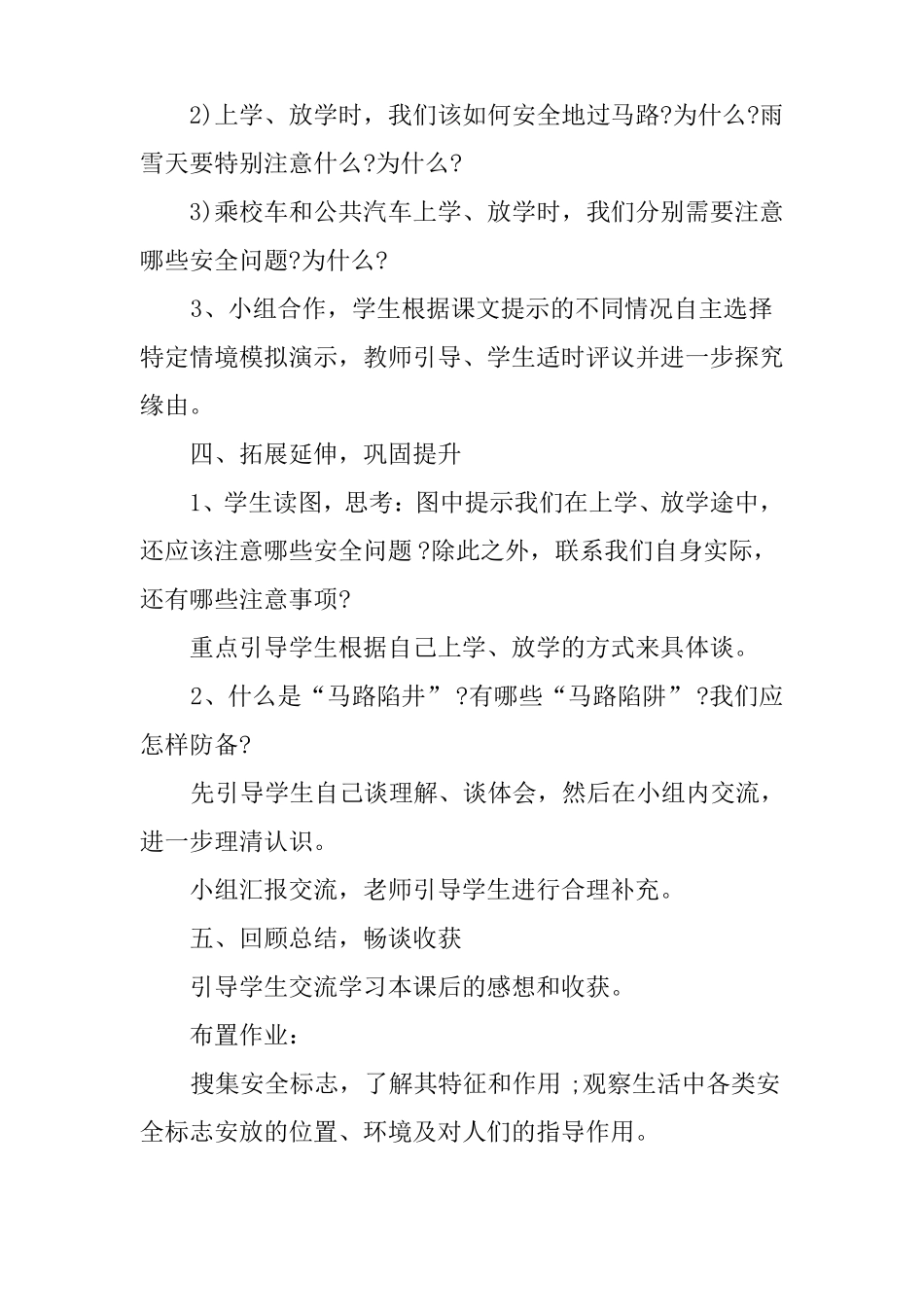 三年级公共安全教案_第3页