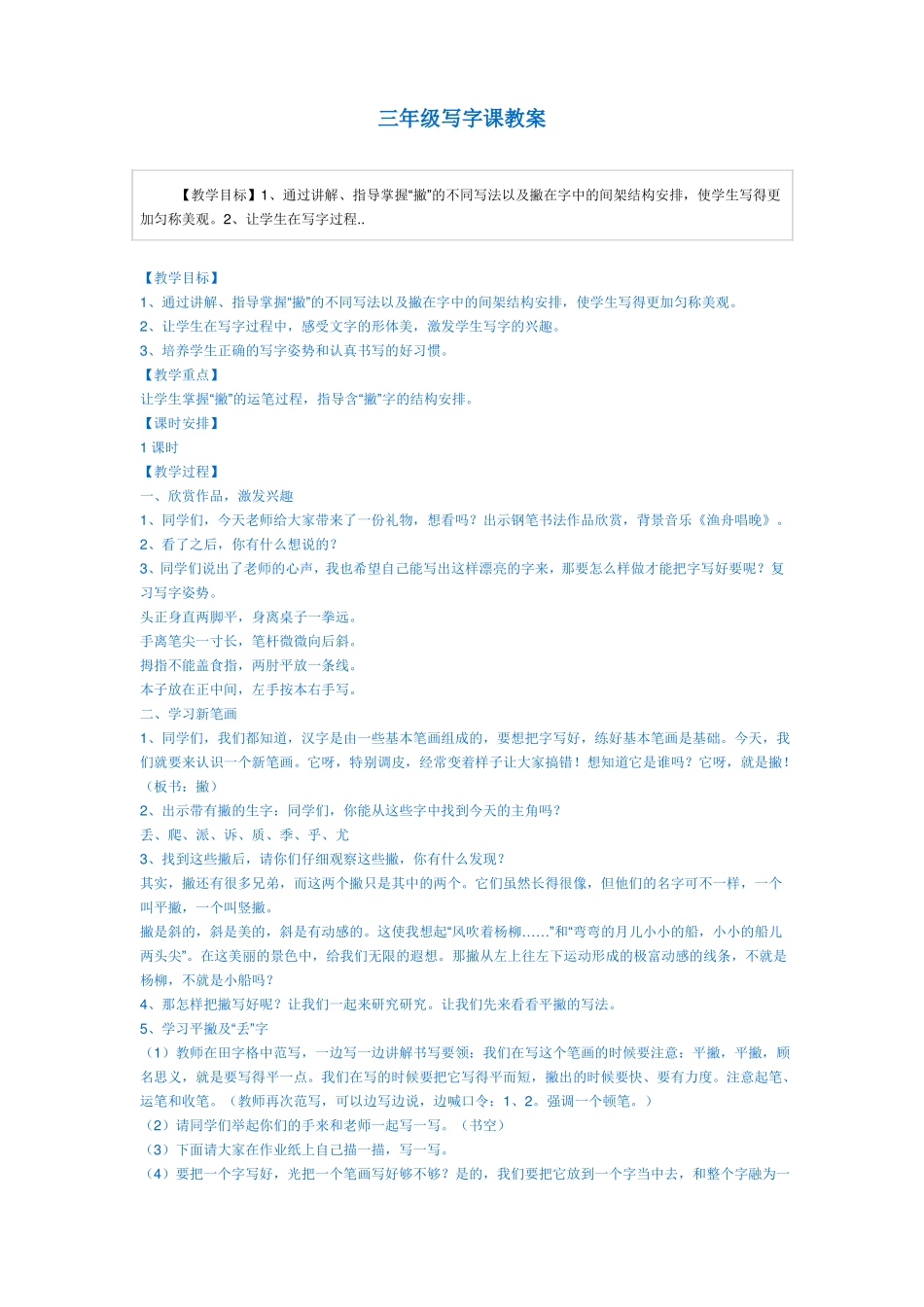 三年级写字课教案_第1页