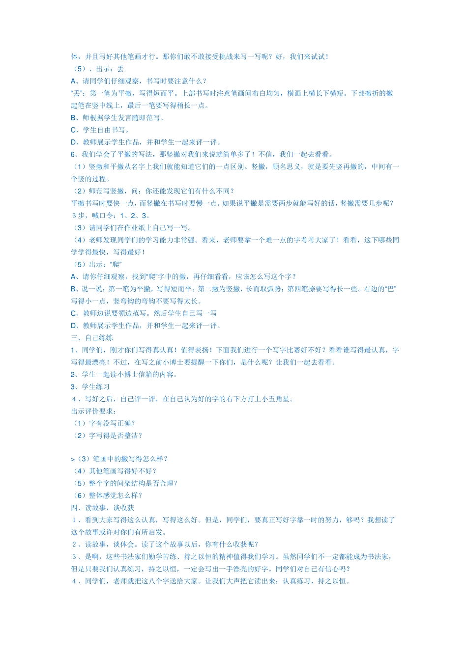 三年级写字课教案_第2页