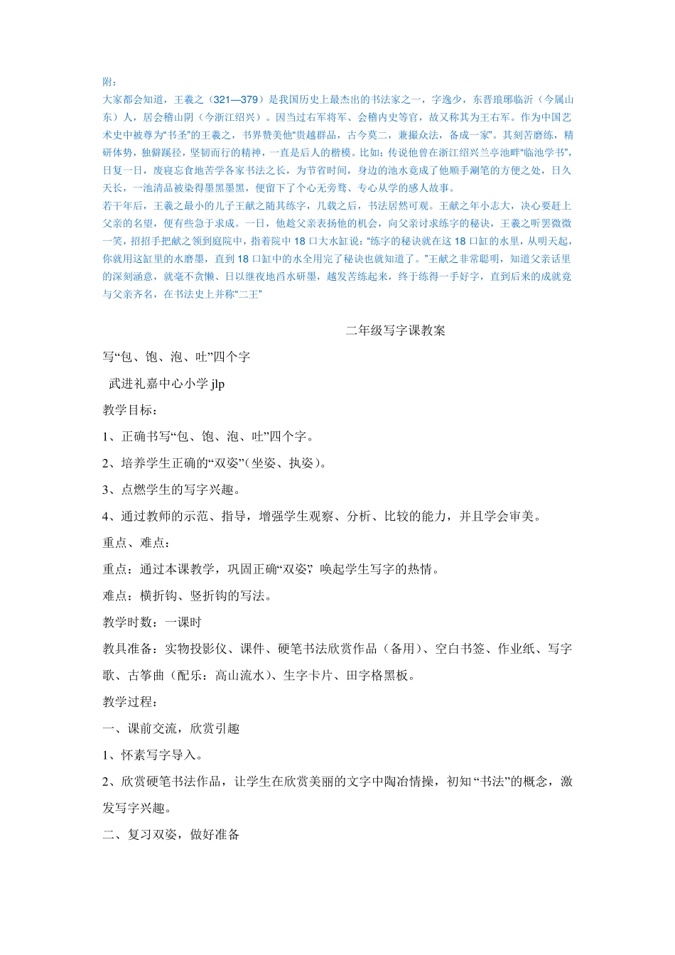 三年级写字课教案_第3页