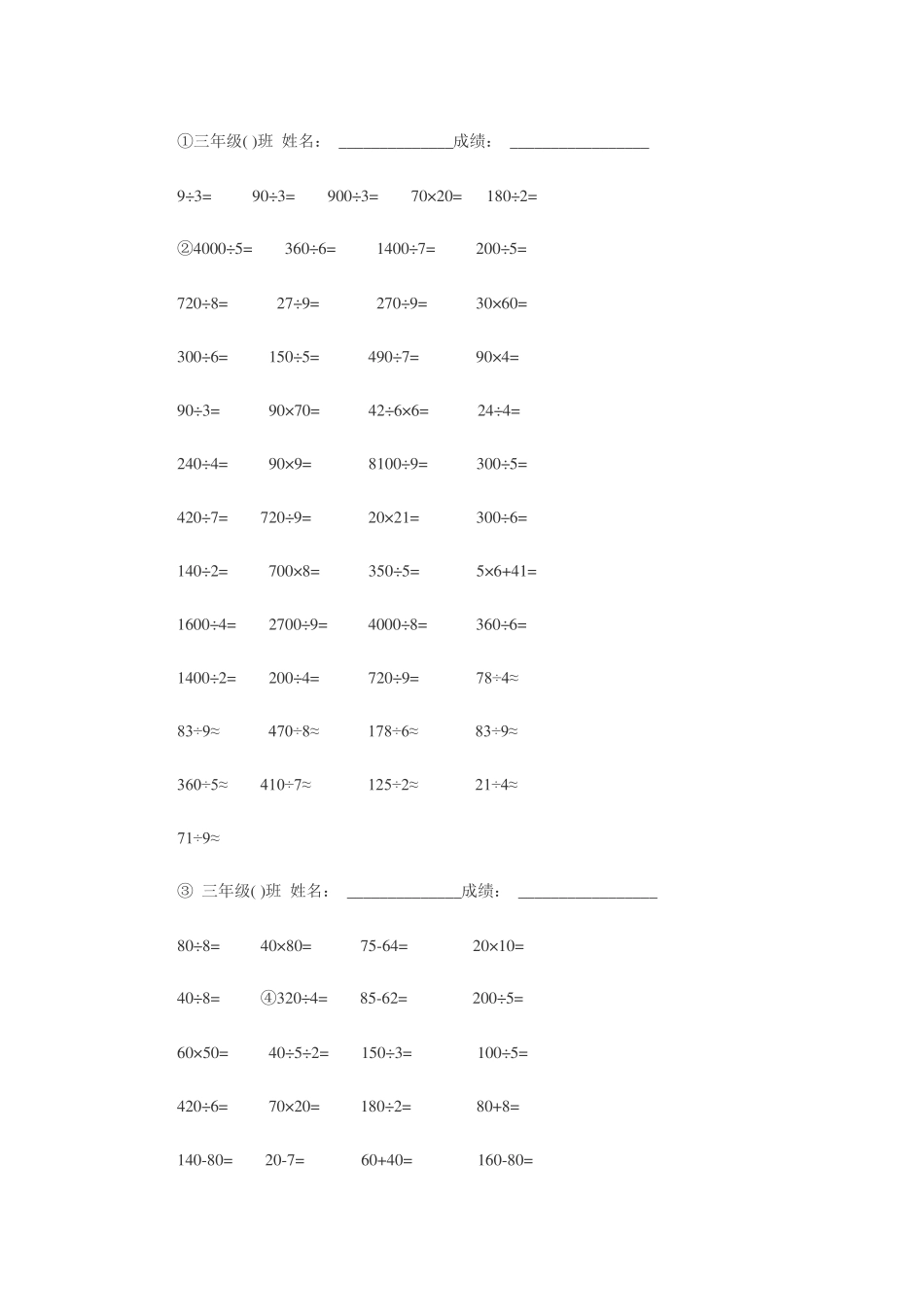 三年级口算汇总_第1页