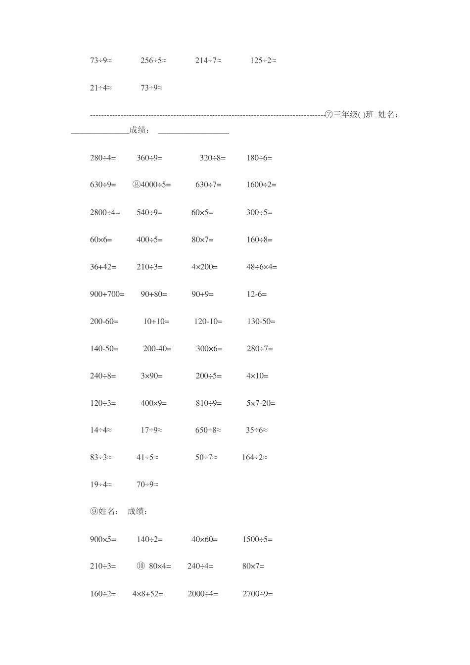 三年级口算汇总_第3页
