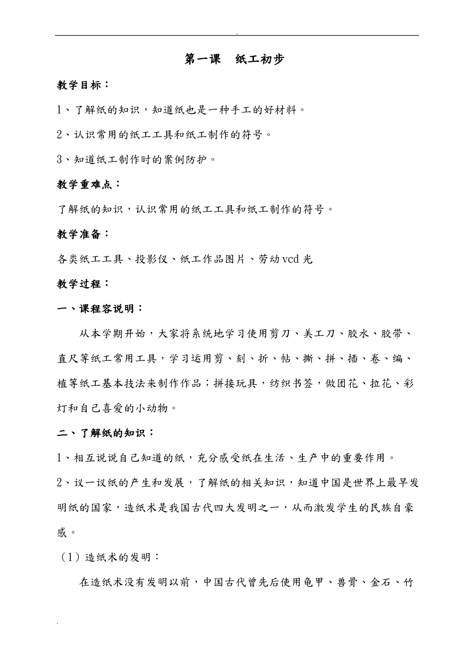 三年级劳动课教案_第1页
