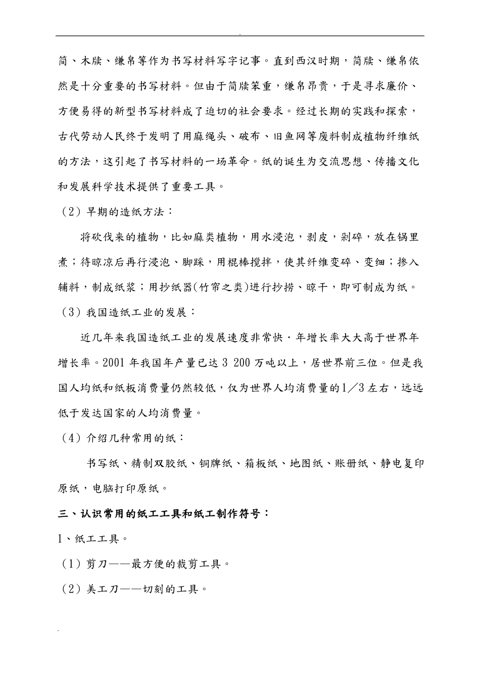 三年级劳动课教案_第2页