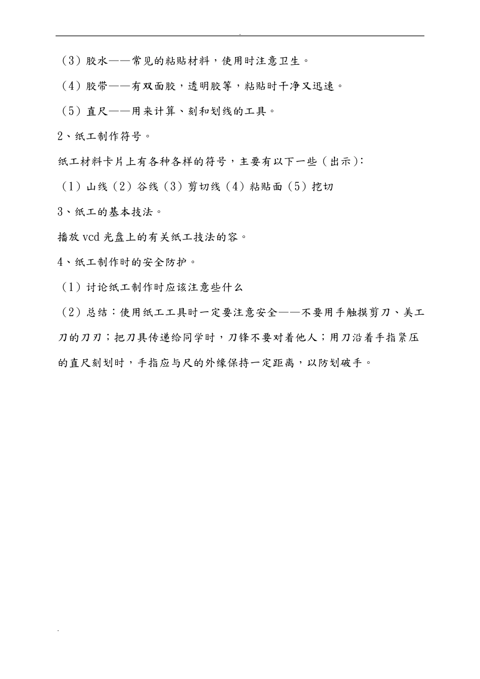 三年级劳动课教案_第3页