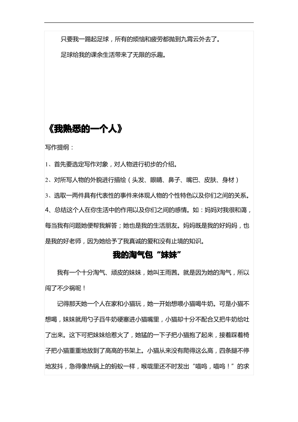 三年级单元写作提纲_第2页