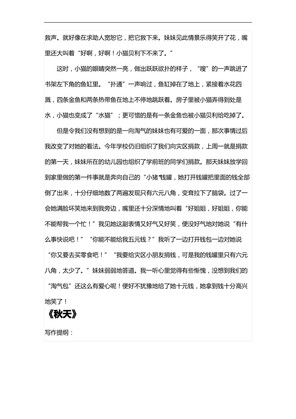 三年级单元写作提纲_第3页